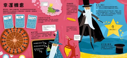 驚奇趣味翻翻書：普拉斯的魔法數學世界